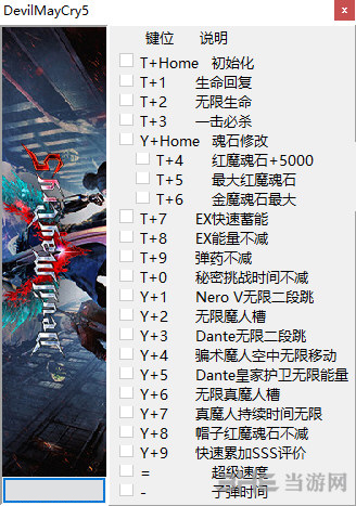 鬼泣5修改器中文版下载|鬼泣5二十一项修改器 V1.0下载