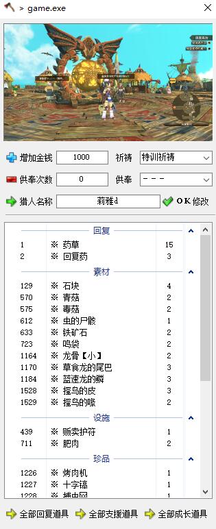 怪物猎人物语2小斧头修改器|怪物猎人物语2破灭之翼小斧头修改器 下载