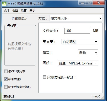 Moo0 VideoResizer(视频压缩软件)绿色版v1.29下载插图