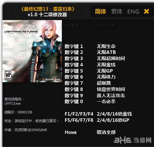 最终幻想13:雷霆回归十二项修改器 v1.0下载