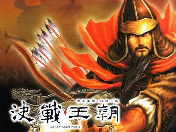 决战王朝游戏截图
