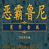 马克思佩恩3下载|马克思佩恩3 集成DLC免CD中文完全版v1.0.0.196 百度网盘下载插图12