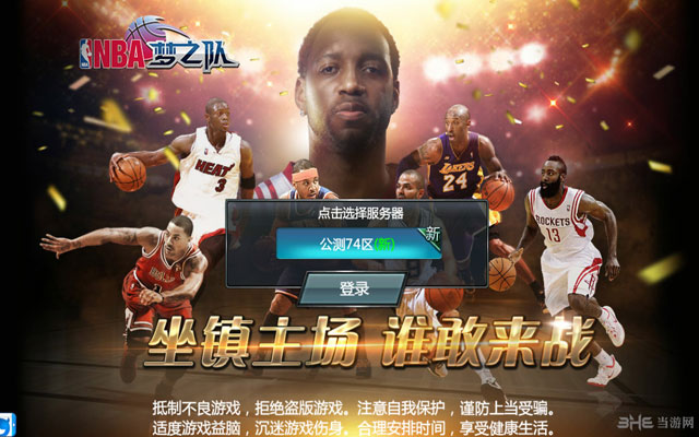 NBA梦之队下载|NBA梦之队电脑版 PC安卓版v12.0下载
