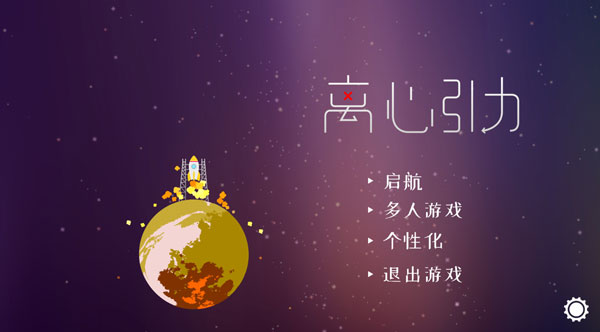 离心引力游戏|离心引力 (Centrifugal)PC中文版 即将上市