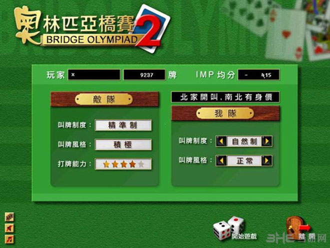 奥林匹克桥牌2下载|奥林匹克桥牌2 中文版下载