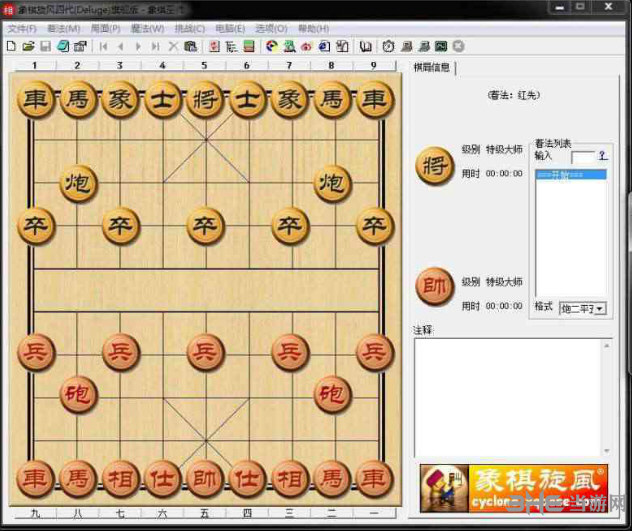 象棋旋风7.2破解版下载|象棋旋风7.2 电脑免费版下载