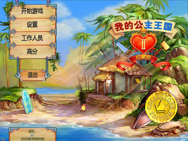 我的公主王国2下载|我的公主王国2 (My Kingdom For The Princess2)汉化中文版下载