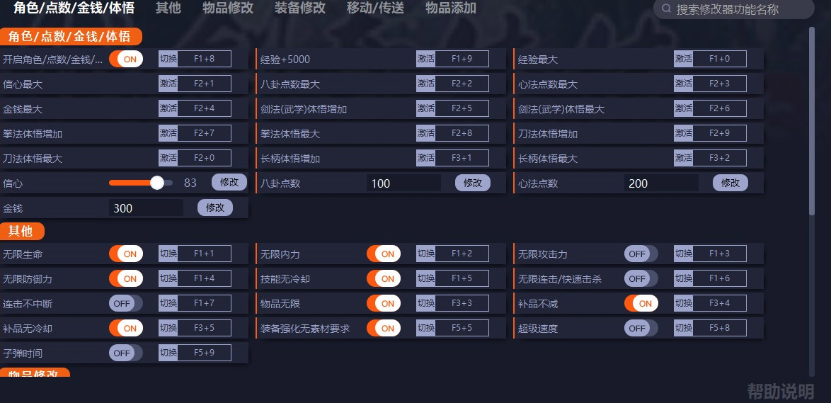 天命奇御二修改器一修大师|天命奇御2五十项修改器 v1.0下载