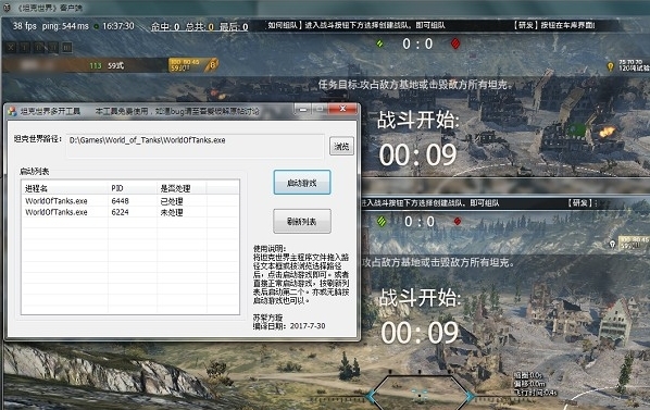 坦克世界多开工具图片2