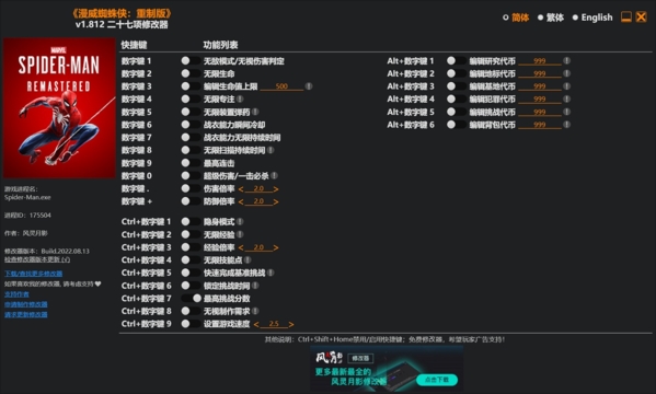 漫威蜘蛛侠重制版风灵月影修改器|漫威蜘蛛侠重制版二十七项修改器 v1.812.1.0下载