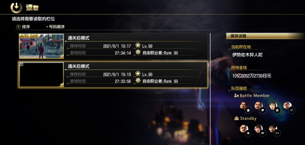 如龙7一周目通关存档|如龙7光与暗的行踪一周目通关存档 下载