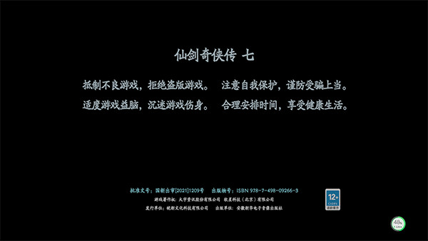 仙剑奇侠传7破解图3