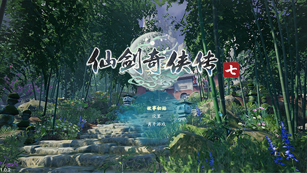 仙剑奇侠传7破解图4