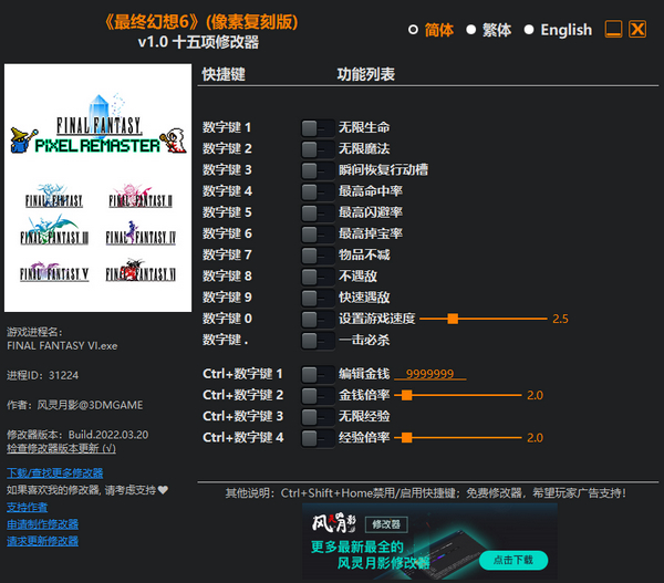 最终幻想6像素重制版风灵月影|最终幻想6像素复刻版修改器 v1.0下载