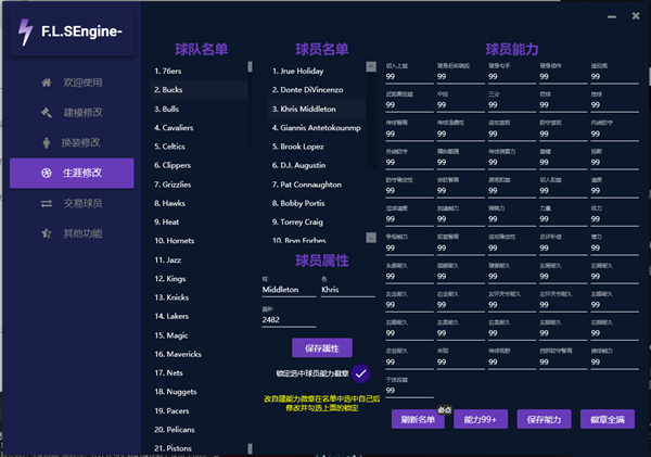 nba2k21飞雷神修改器|NBA2K21最新FLS修改器 下载