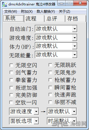 鬼泣4全功能修改器|鬼泣4 DX9全功能修改器 [最终版]下载