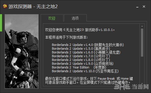 无主之地2游戏助手 v1.10.0.1下载
