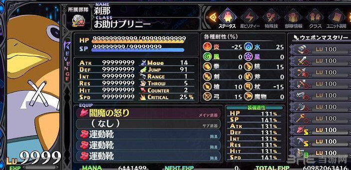 魔界战记5后期存档|魔界战记5变态修改后期存档 下载