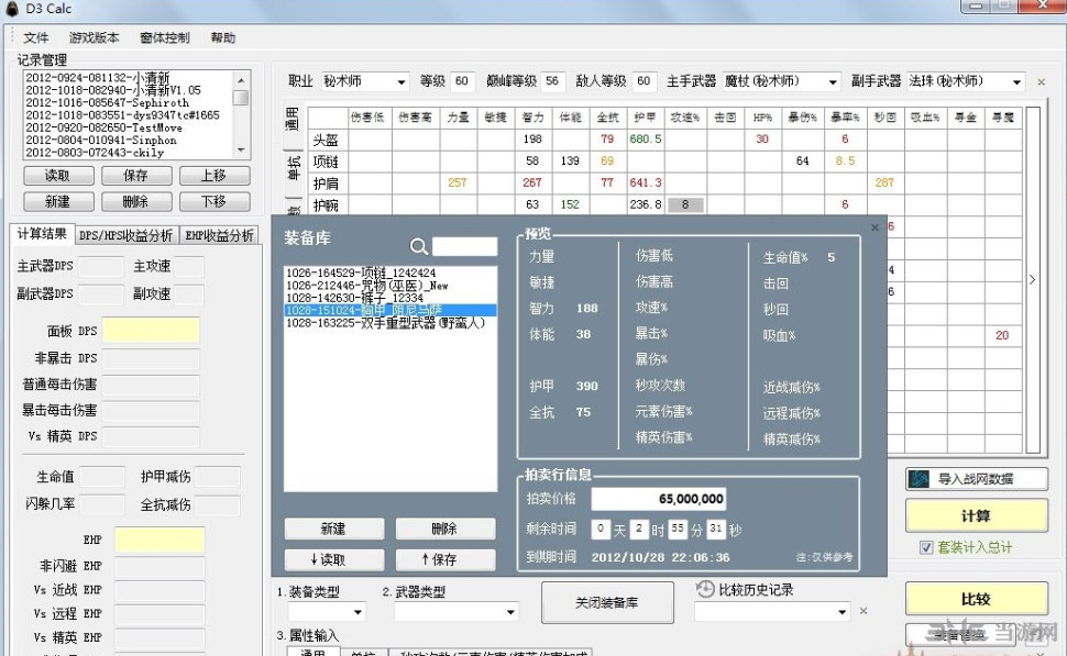 暗黑三DPS计算器|暗黑破坏神3 DPS/EHP/HPS计算器 v1.1.1.5下载
