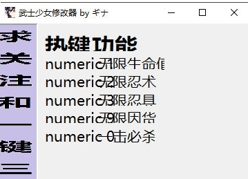 武士少女万能修改器1