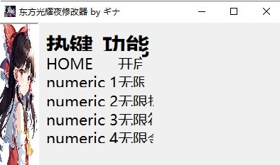 东方光耀夜修改器通用版1