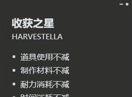 收获之星HARVESTELLA修改器下载|收获之星HARVESTELLA修改器 最新版v1.1下载