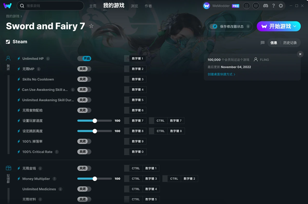 仙剑奇侠传七wemod修改器下载|仙剑奇侠传七修改器Wemod版 绿色版v1.0下载