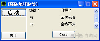 谨防地球脉动修改器|谨防地球脉动金钱二项修改器 V1.0下载