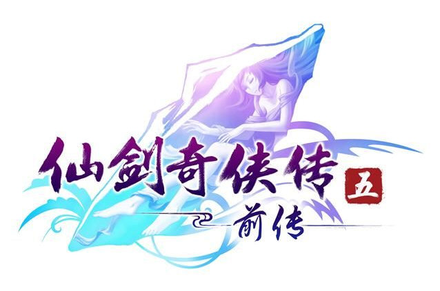 仙剑奇侠传5前传存档|仙剑奇侠传5前传动画+音乐+称号全开存档 下载