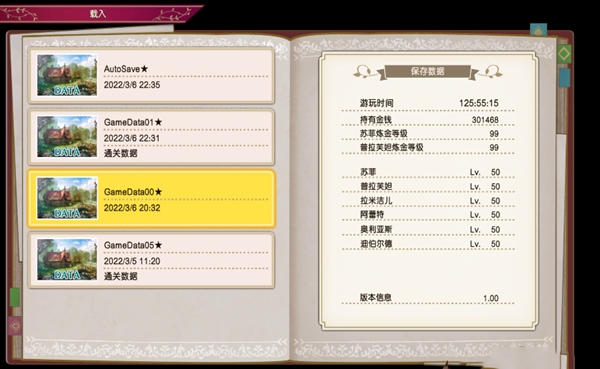 苏菲的炼金工房2通关存档下载|苏菲的炼金工房2二周目最高难度通关存档 下载