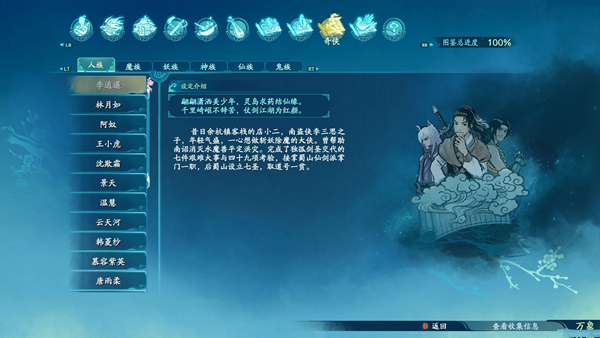仙剑奇侠传7全收集存档|仙剑奇侠传7万象100%通关存档 下载