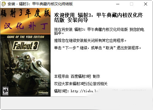 辐射3甲午典藏内核汉化终结版1