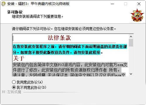 辐射3甲午典藏内核汉化终结版2