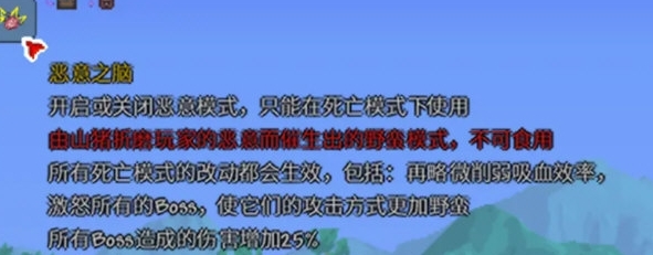 泰拉瑞亚灾厄汉化图片1