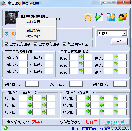 魔兽改键精灵绿色版|魔兽改键精灵 （DOTA改键精灵）V4.88绿色版下载