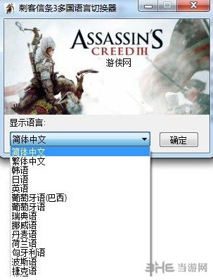 刺客信条3语言切换器|刺客信条3十九国语言切换器 V2下载