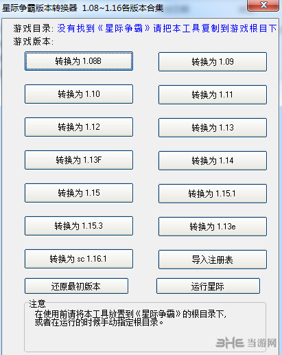 星际争霸版本转换工具|星际争霸版本转换器 V2.0下载