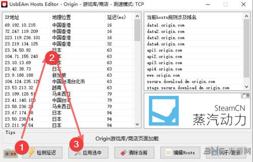 UsbEAm Hosts Editor下载|UsbEAm Hosts Editor (多平台hosts修改器)V3.62下载插图8