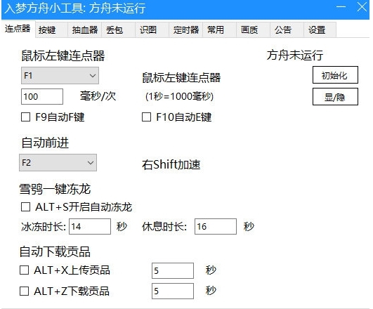 入梦方舟小工具图片1