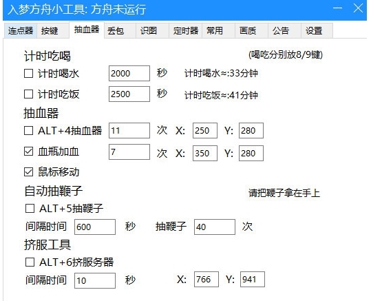 入梦方舟小工具图片2