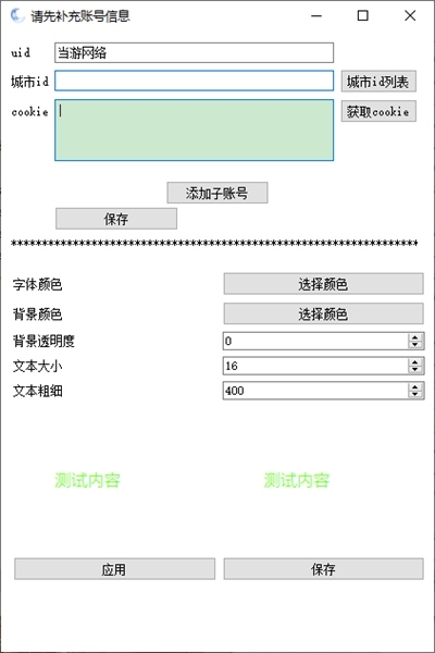 原神桌面树脂助手图片1