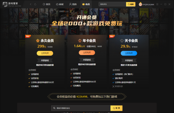 STEAM游戏管家图片2