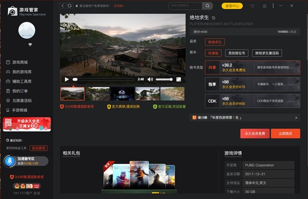 STEAM游戏管家图片5