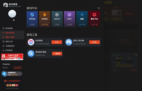 STEAM游戏管家图片7