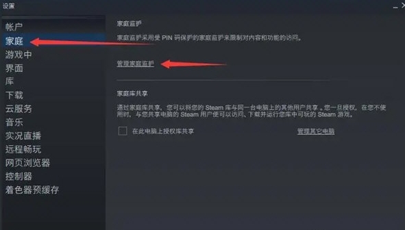 steam家庭监护解锁器图片2