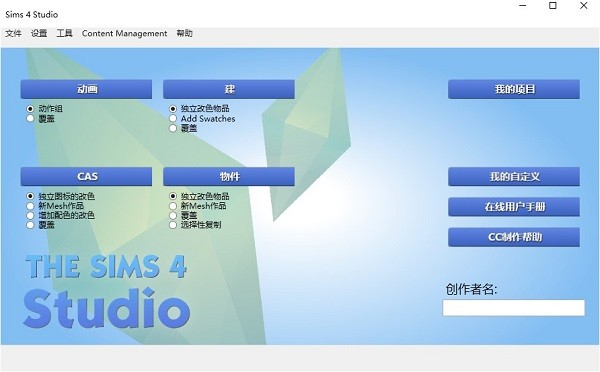 sims4studio图片1