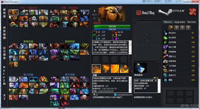 dota2英雄模拟器|Dota2英雄物品模拟器 V1.6beta下载