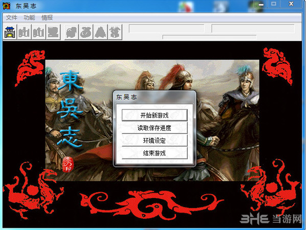 东吴志win7补丁|三国志东吴传win7补丁 下载