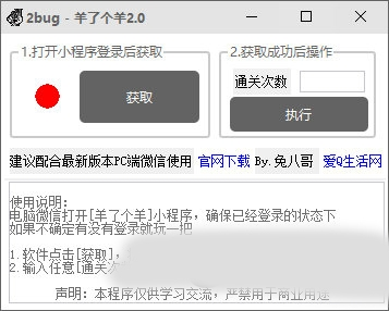 羊了个羊2BUG2