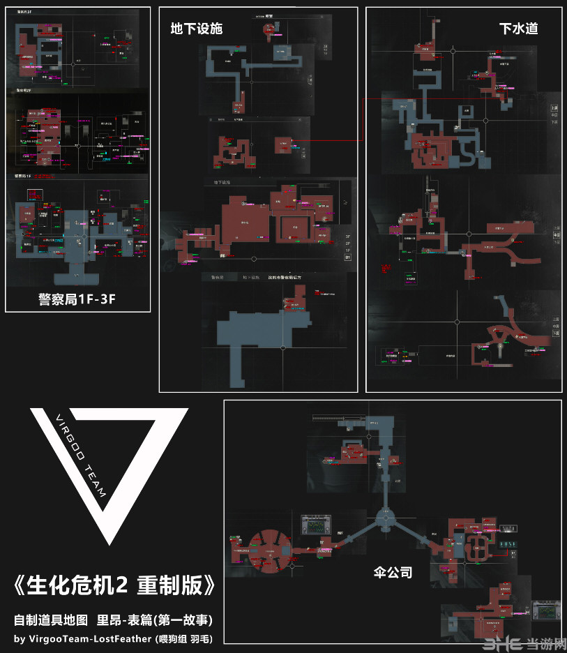 生化危机2重制版收集地图下载|生化危机2重制版全要素高清收集地图 下载